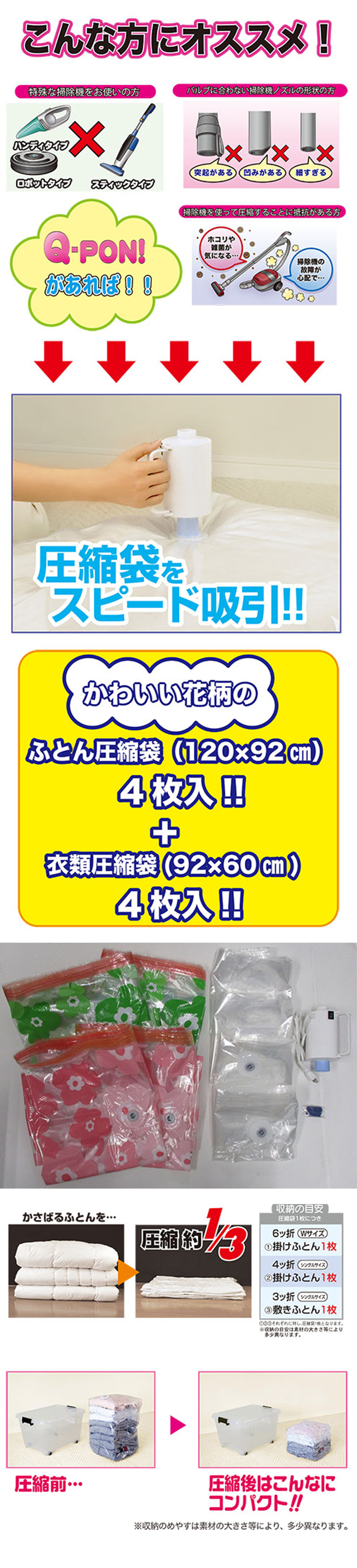 Bioブランド商品のオリエント Q Pon 布団圧縮袋特別セット 花柄 Bioブランド商品のオリエント Q Pon 布団圧縮袋特別セット 花柄