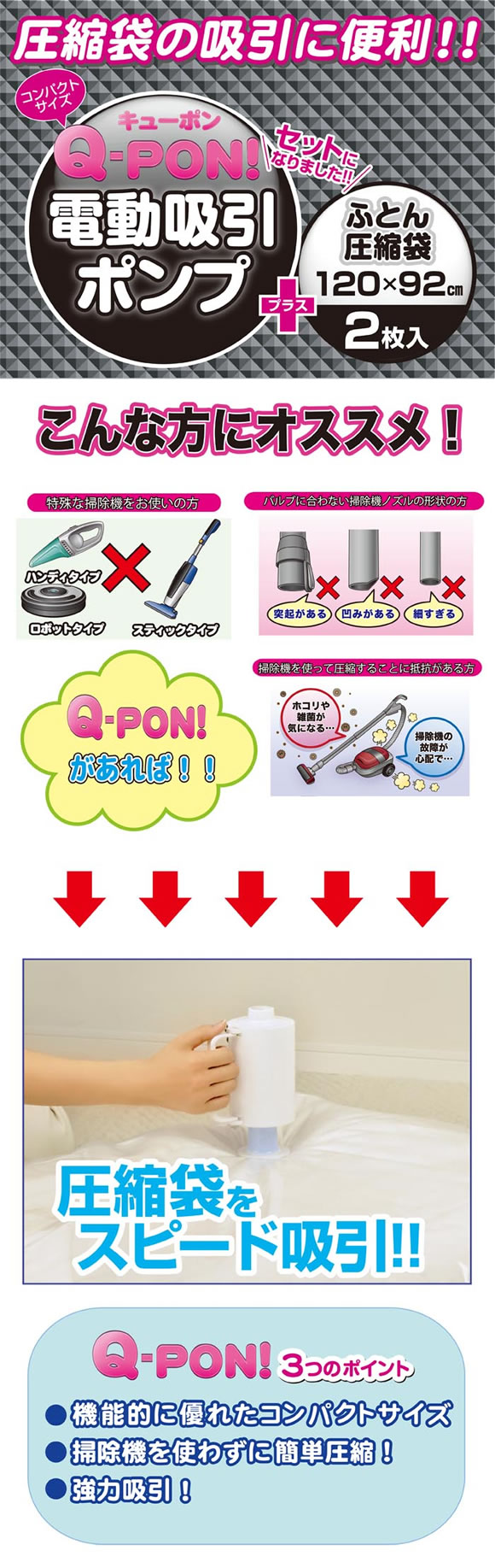 BIOブランド商品のオリエント / Q-PON!セット(ふとん用2P)